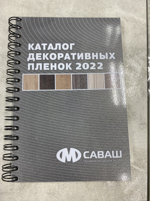КАТАЛОГ САВАШ 2022