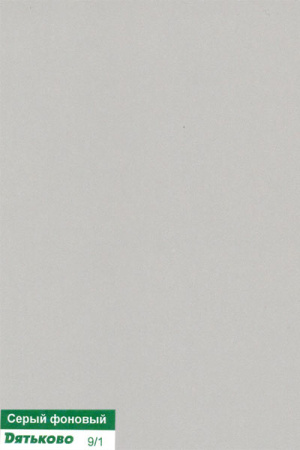 Серый_9.1